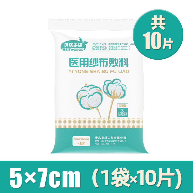 医用纱布块无菌灭菌消毒一次性沙布脱脂纯棉药用伤口外科敷料包扎