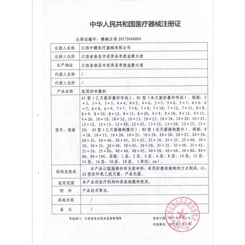 Медицинская марла -блок стерилизация Стерилизация дезинфекция одноразовая песчаная ткань квалифицированная хлопковая медицина лекарства от раны