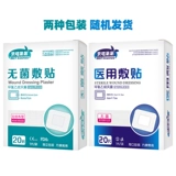 Медицинский дышащий одноразовый защитный большой водонепроницаемый прозрачный лейкопластырь, наклейки на соски