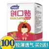 Beta fruit breathable OK stretch wound hemostasis OK stretch cute medical ok stretch anti-wear foot economy 100 tablets