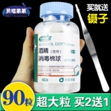 90 с крупным вином Работанный ватный ватный шарик медицинский одноразовый одноразовый стерилизация кожи дезинфекция, водяной ватный шарик