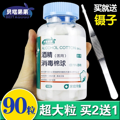 90 с крупным вином Работанный ватный ватный шарик медицинский одноразовый одноразовый стерилизация кожи дезинфекция, водяной ватный шарик