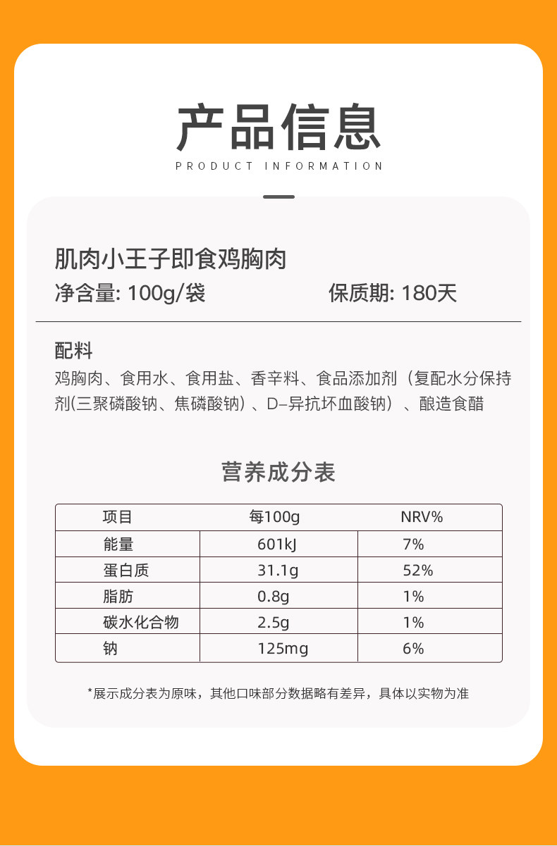 肌肉小王子 低脂即食鸡胸肉 100g*7袋 图12