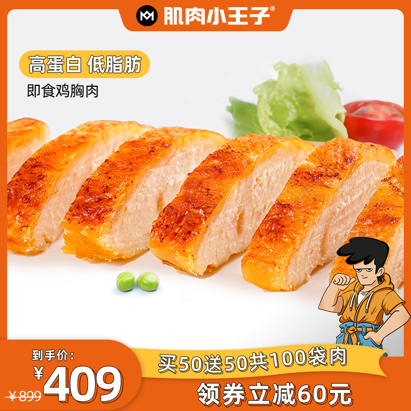 (100 Bags) Muscle Little Prince Chicken Breast Fitness Meal Replacement Ready-to-eat Chicken Instant Light Food Low-Fat Snacks