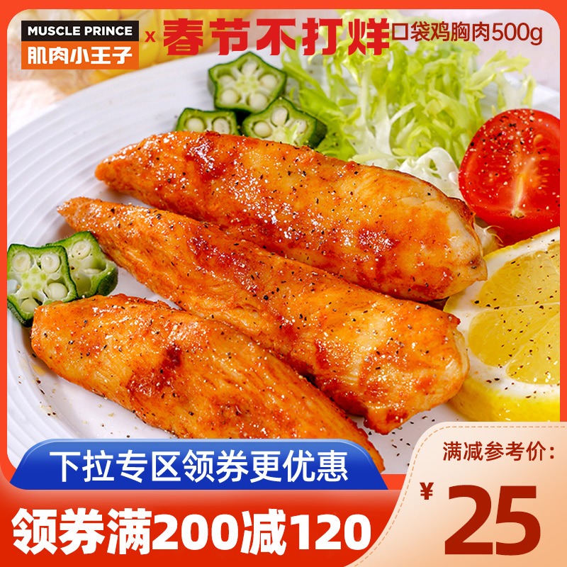(Full 200-120) Muscle Wang Pocket Chicken Breast Fitness Substitute Meal Ready-to-eat Protein Chicken Small Chest Low Fat