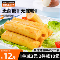 Muscle little prince grilled fish sticks fitness ready-to-eat light food replacement food greedy hunger low-fat snacks cod intestines dormitory
