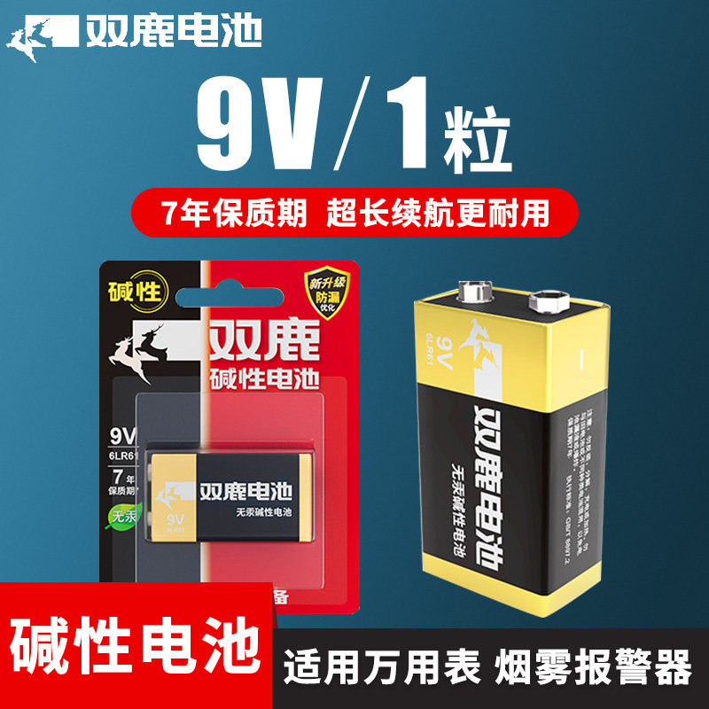 双鹿碱性电池6LR61方形9V报警器遥控器麦克风话筒万用表9伏一粒价万用表万能表电池无线话筒玩具车遥控器