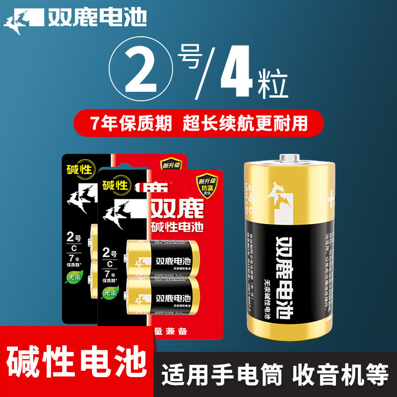 双鹿电池 2号电池LR14碱性中号C型二号干电池非可充电电池1.5v包邮面包超人花洒扫地机器人摇椅费雪早教玩具