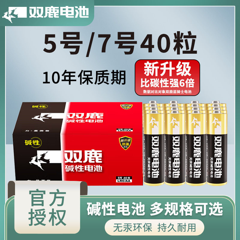双鹿电池碱性5号电池24粒+7号16粒共40粒五号七号儿童玩具干电池遥控器鼠标正品空调电视话筒汽车挂闹钟1.5V