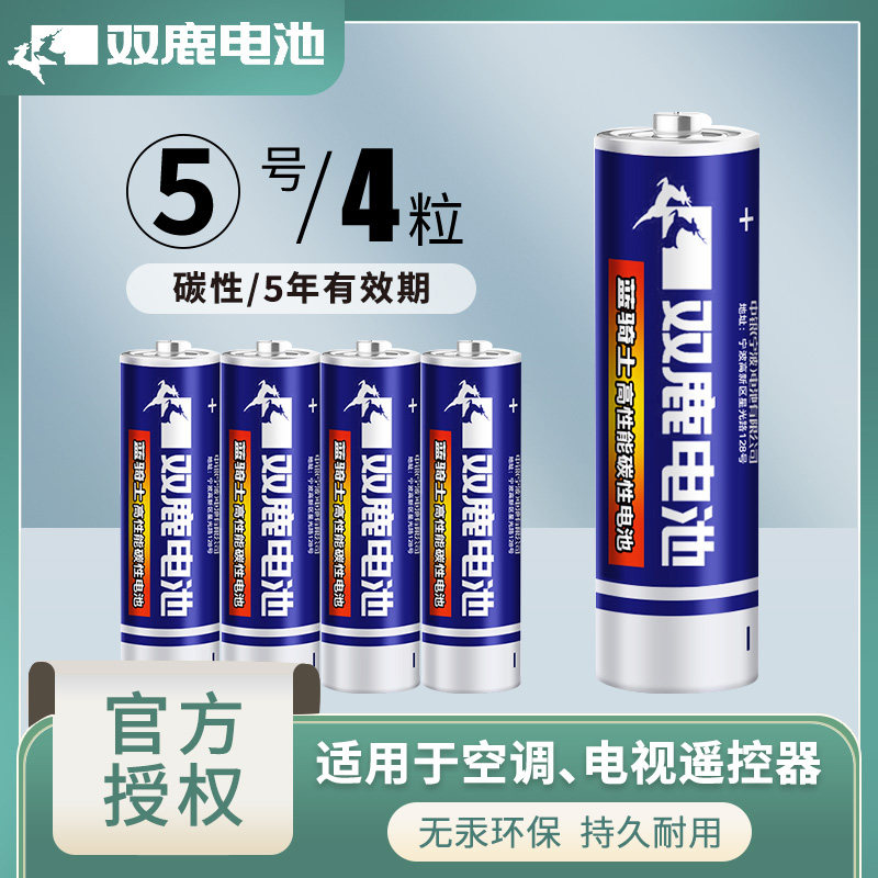 双鹿碳性电池5号7号各20粒共40节七号儿童玩具遥控器钟表用正品AA电池1.5V原装一次性普通干电池挂钟电视批发