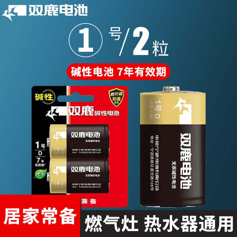 双鹿1号2节电池D型一号大号R20碱性手电筒热水器瓦斯灶液化气燃气炉灶瓦斯燃气干电池2粒包邮批发