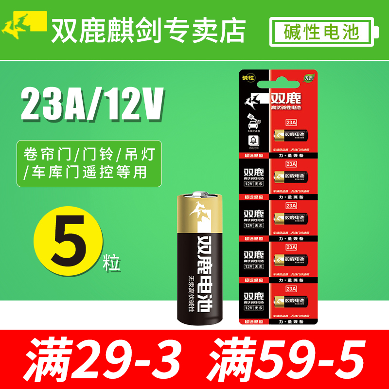 Double Deer Battery 23A 12V Battery Doorbell Roll Curtain Door Chandelier Antitheft 27A Blazer 12v23a Garage Remote Control 5 Grain Electric Roll Gate 23 Amn 12 V Small Universal Five Grain Wholesale