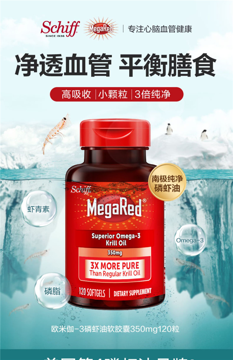 美国MegaRed/脉拓南极磷虾油胶囊