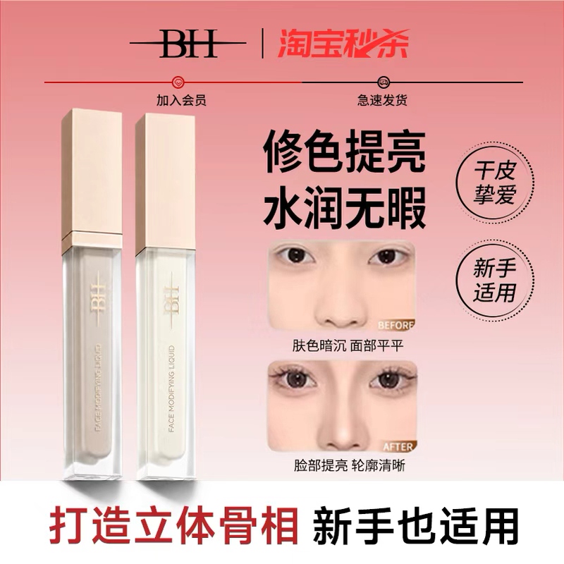 Bh Liquid Contouring Matte Highlighter Liquid Three-Dimensional Shadow Contouring Pen for Facial Depressions, Tear Troughs, Nose Shadow, Side Shadow for Women Bh Liquid Contouring Matte Highlighter Liquid Three-Dimensional Shadow Contouring Pen for Facial Depressions, Tear Troughs, Nose Shadow, Side Shadow for Women