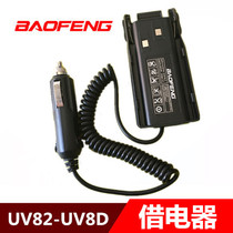 Pvanguard intercom car filled with BF-UV82 Borrowed Appliances On-board Charger Treasure BF-UV8D 888S 5R Motor charge