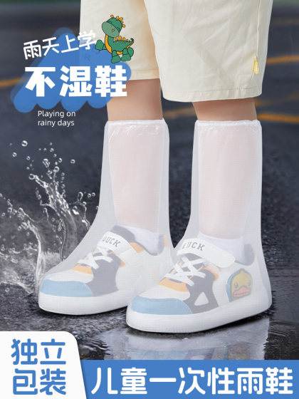 一次性雨鞋套防水雨天儿童加厚雨衣外穿成人加厚耐磨雨靴学生上学