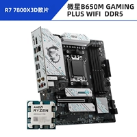 R7 7800x3d Lose Tablet+Micro Star B650M Gaming Plus WiFi