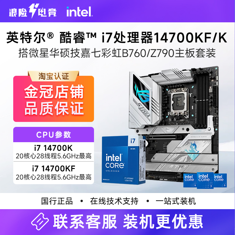 Intel 14Th Generation I7 14700Kf Boxed Version with Msi Asus B760/Z790 Motherboard Cpu Set