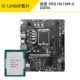 I5 12400f Ship Chip + MSI Pro H610M-E DD4 (Special Price Flash Sale)