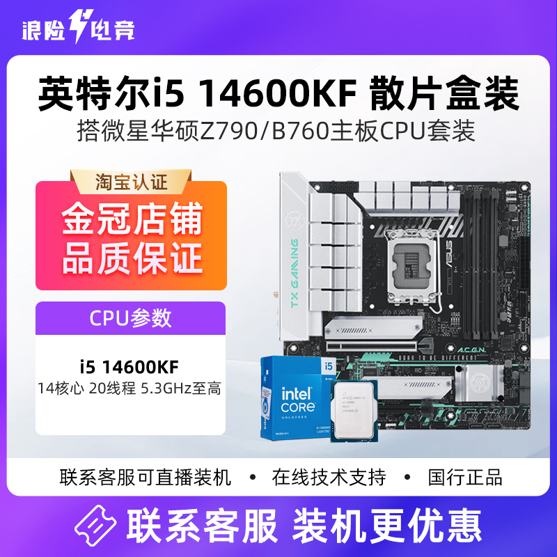 Intel i5 14600KF ルーズボックス、MSI Z790 ASUS Tianxuan B760 マザーボード CPU セット