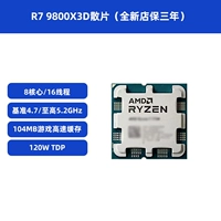 R7 9800X3D свободная стружка (новая, гарантия магазина 3 года, бесплатная силиконовая смазка)