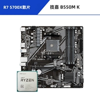 R7 5700X散片+技嘉 B550M K D4