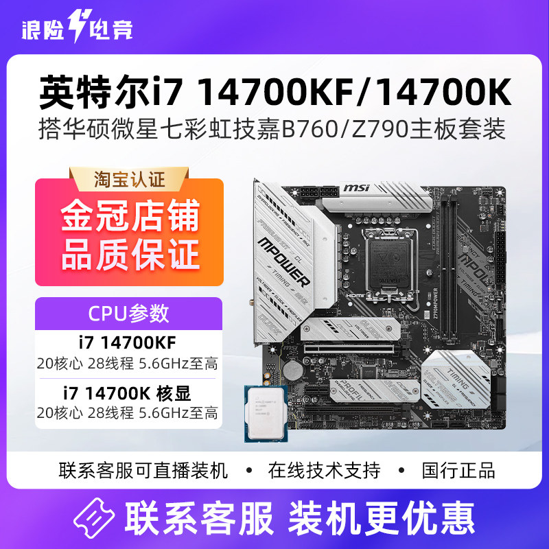 i7英特尔14代14700KF散片14700K微星B760华硕Z790吹雪主板CPU套装
