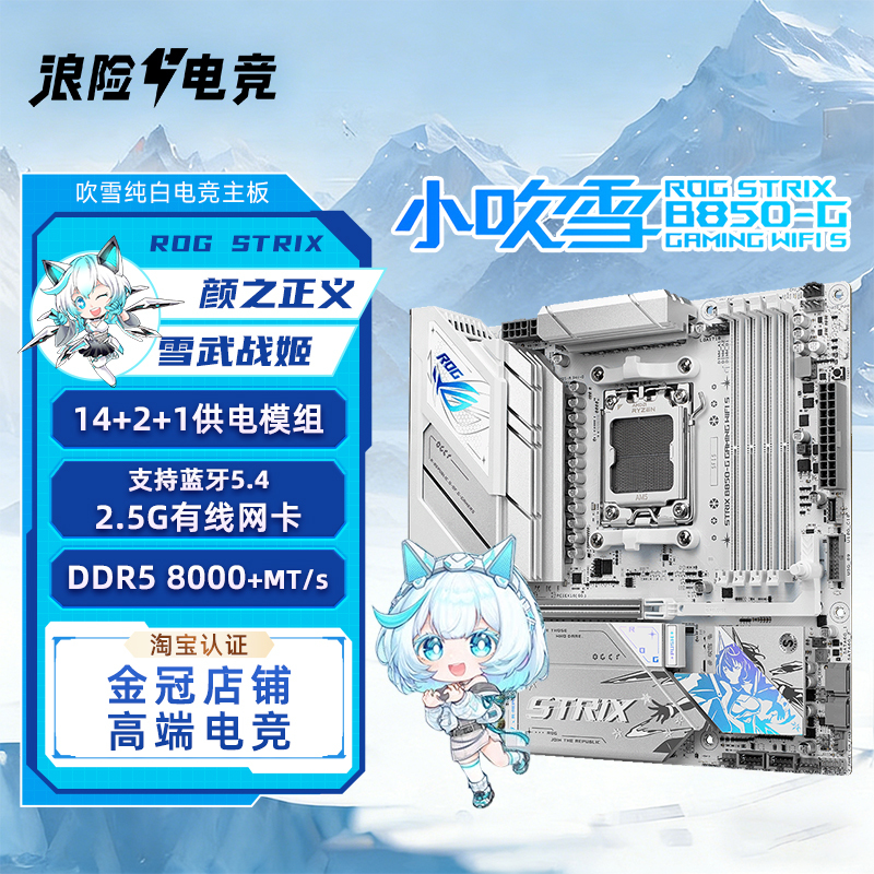 Asus B850M Heavy Gunner Little Snow Blower 9600X 7800X3D 9800X3D 9850X3D Motherboard U Set