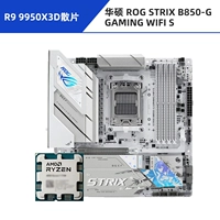 R9 9950X3D LOSE ChIP + ASUS ROG Strix B850-G Gaming WiFi S
