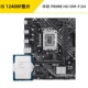 【Поставьте 29 юаней для обновления Wi-Fi】 i5 12400f Lose Chip + Asus Prime H610M-F R2.0 D4