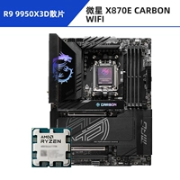 R9 9950X3D LOSE ChIP + MSI X870E CARDON WIFI