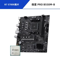 Отдельный чип R7 5700G + MSI PRO B550M-B (с интерфейсом ARGB)