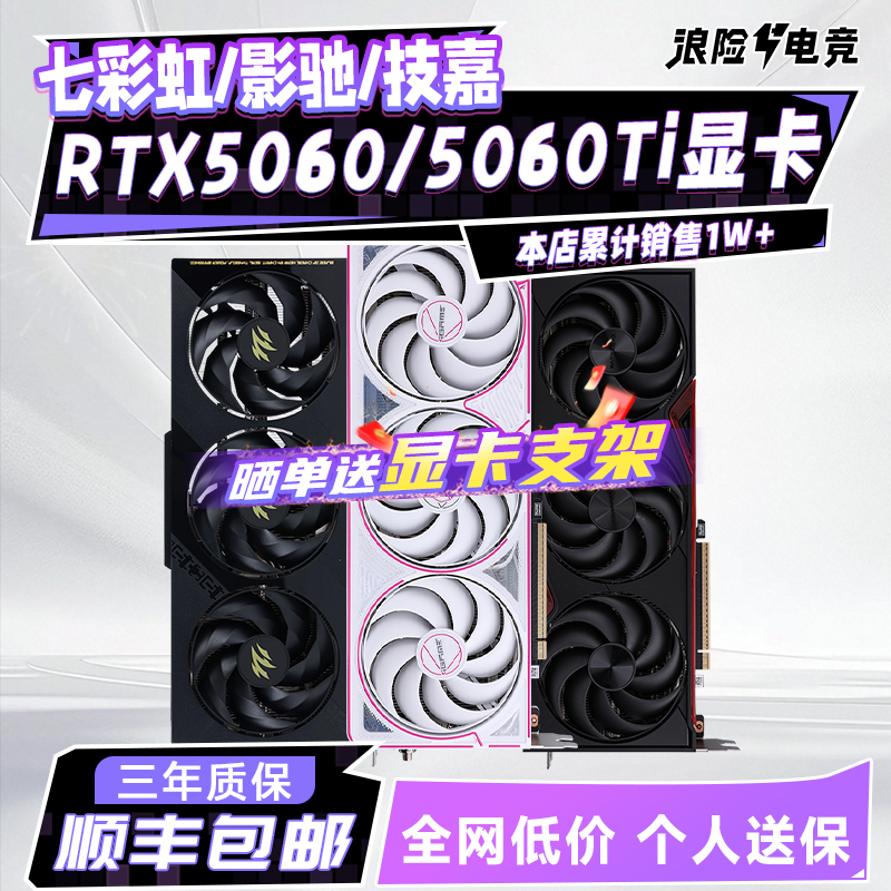 Brand New Colorful Rtx5060/5060Ti 8g Msi Ventus Asus Galaxy Tomahawk 16g Computer Graphics Card