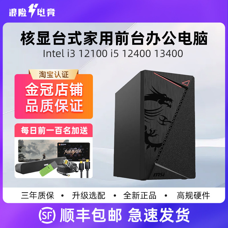 intel 13100F/13400独显AMD办公电脑微星NUC迷你主机mini核显整机