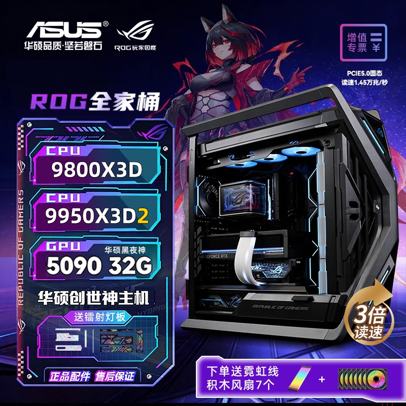 Asus Rog Full Suite Gaming Pc 9950X3D/9800 Gaming Console 5090D Night God 5080 Desktop Computer Asus Rog Full Suite Gaming Pc 9950X3D/9800 Gaming Console 5090D Night God 5080 Desktop Computer