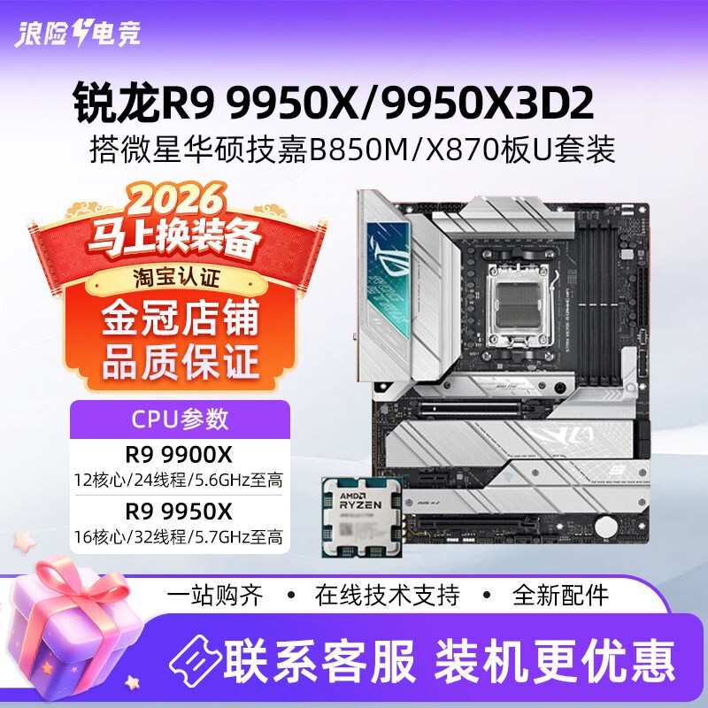 Amd R9 9900X 9950X 9950X3D2 Boxed Microchip Msi Asus B850 X870 Board and Cpu Set Amd R9 9900X 9950X 9950X3D2 Boxed Microchip Msi Asus B850 X870 Board and Cpu Set