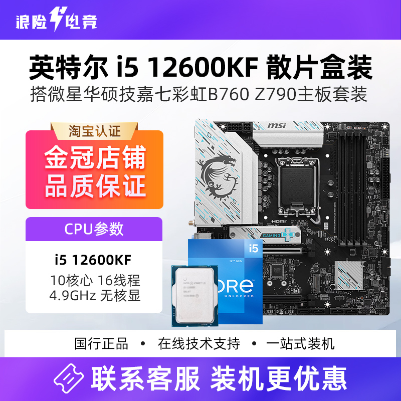 Intel I5 12600Kf Boxed Version with Msi Asus B760M Z790 Motherboard Cpu Combo Set