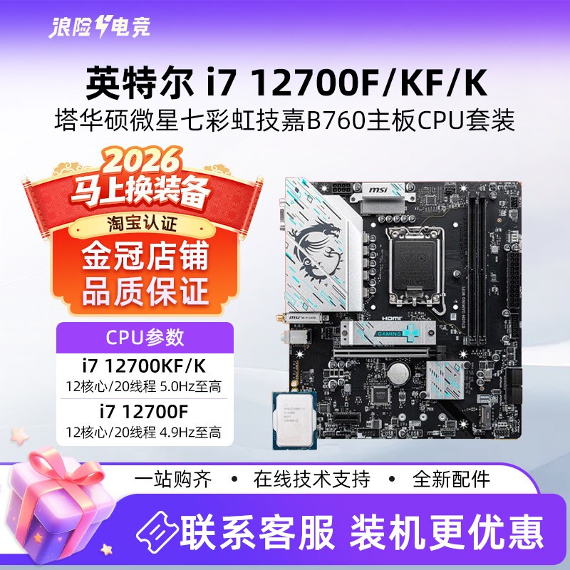 Intel I7 12700 13700 Loose Chip Set with Msi B760 Asus Z790 Motherboard Cpu Set Intel I7 12700 13700 Loose Chip Set with Msi B760 Asus Z790 Motherboard Cpu Set