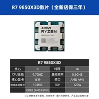 Таблетки R7 9850X3D (новые, гарантия 3 года, без силиконовой смазки)