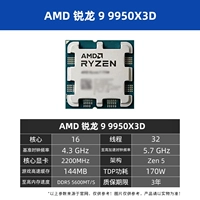 R9 9950x3d Loak Films (добавьте 499 юаней, чтобы обновить коробку - совершенно новый магазин на три года)