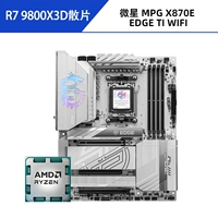 [Специальное предложение] Чип R7 9800X3D + титановое лезвие MSI MPG X870E EDGE TI WIFI D5