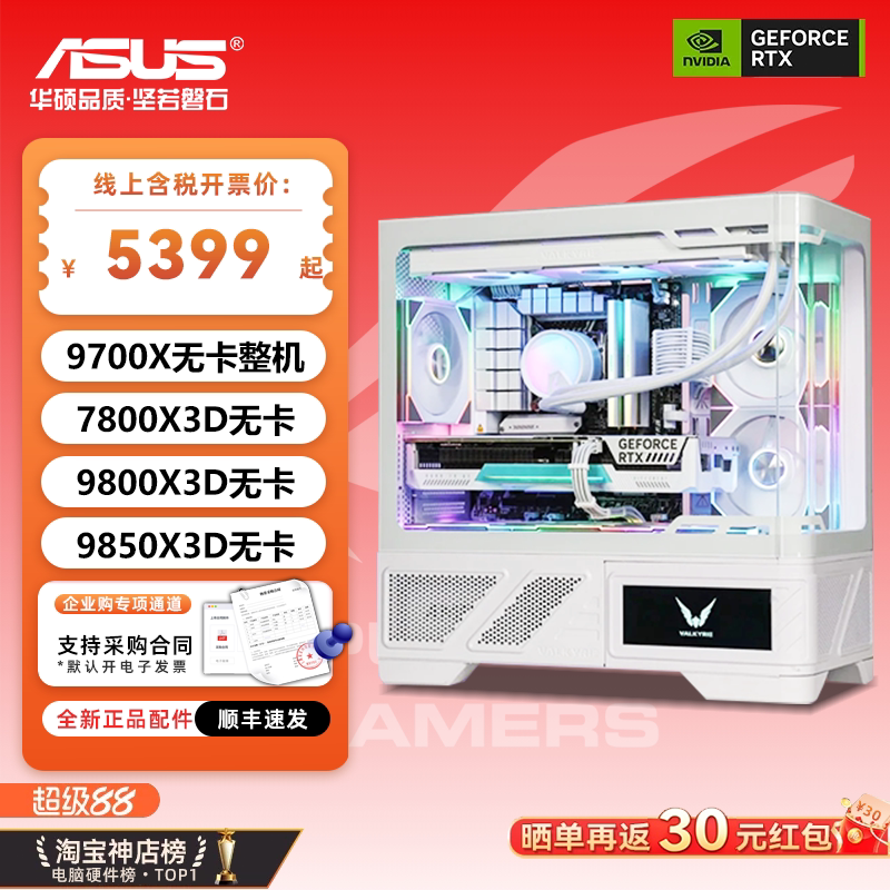 Asus Computer Host Without Graphics Card 7800X3D/9800X3D/9850/9700X Gaming Assembly Desktop Complete Unit