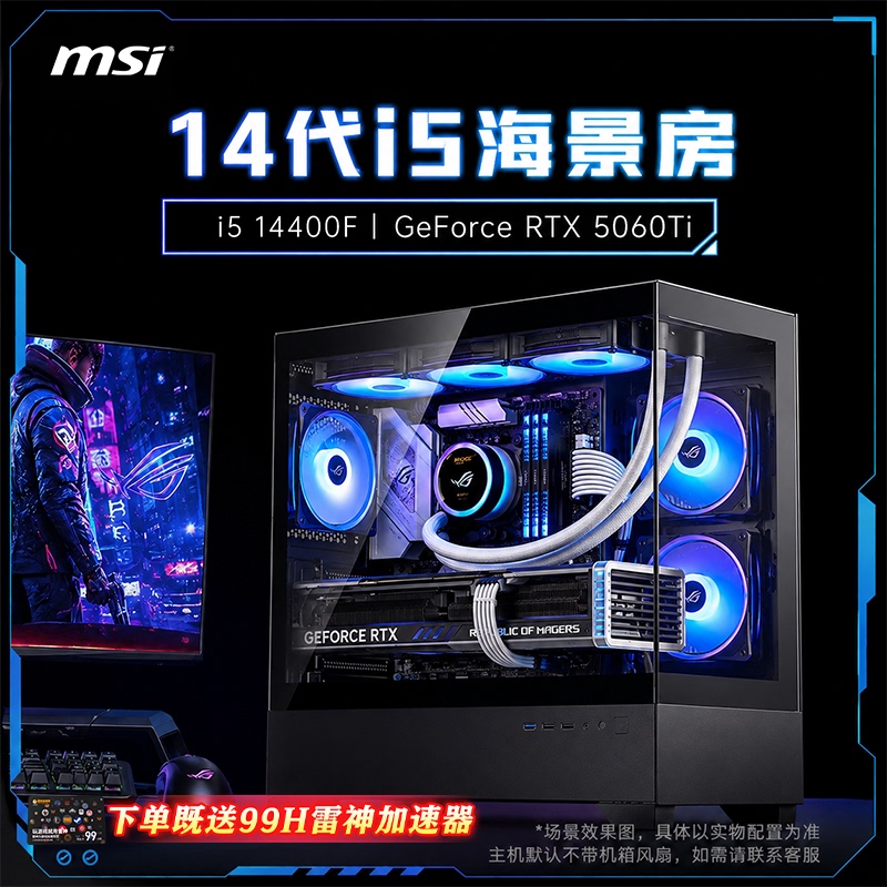 Msi 14Th Generation I5 14400F/5060Ti/9060Xt Gaming, Productivity, Design, Rendering, and Sea View Room Computer Host