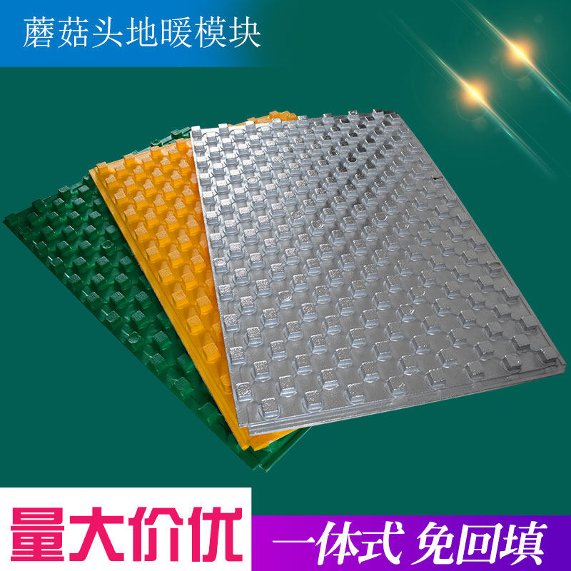 Mushroom head floor heating module seamless splicing geothermal artifact template home energy saving environmental protection ultra-thin plumbing mushroom board