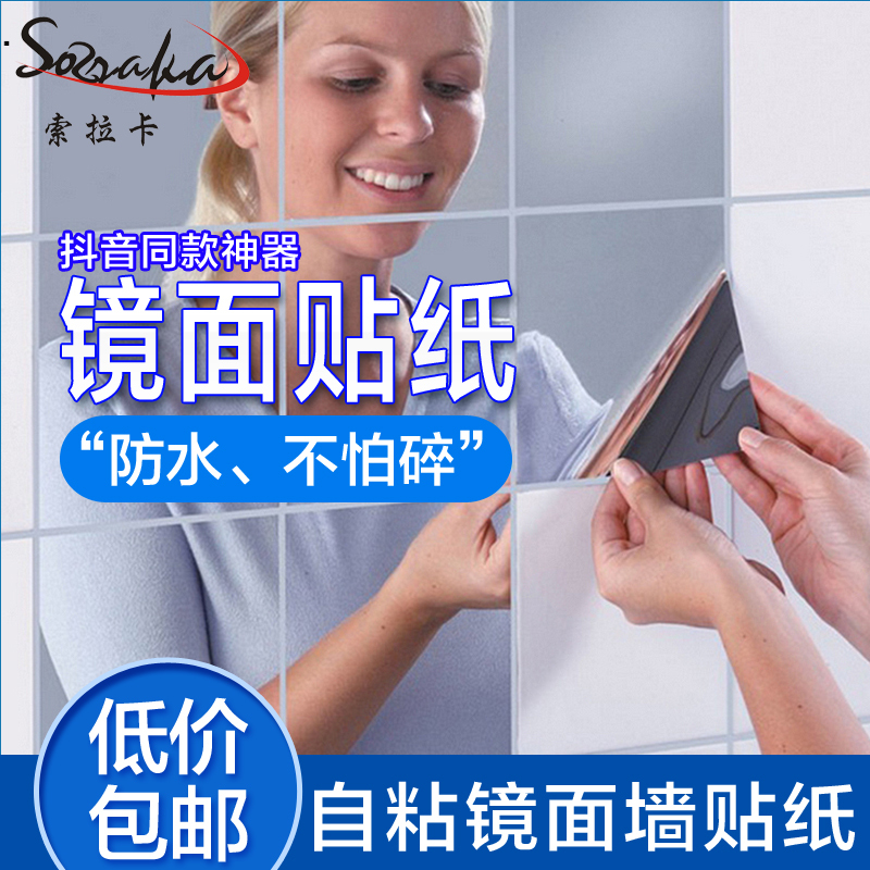 Douyin artifact mirror sticker dressing room decoration waterproof soft mirror sticker wall self-adhesive full-body mirror mirror wall sticker
