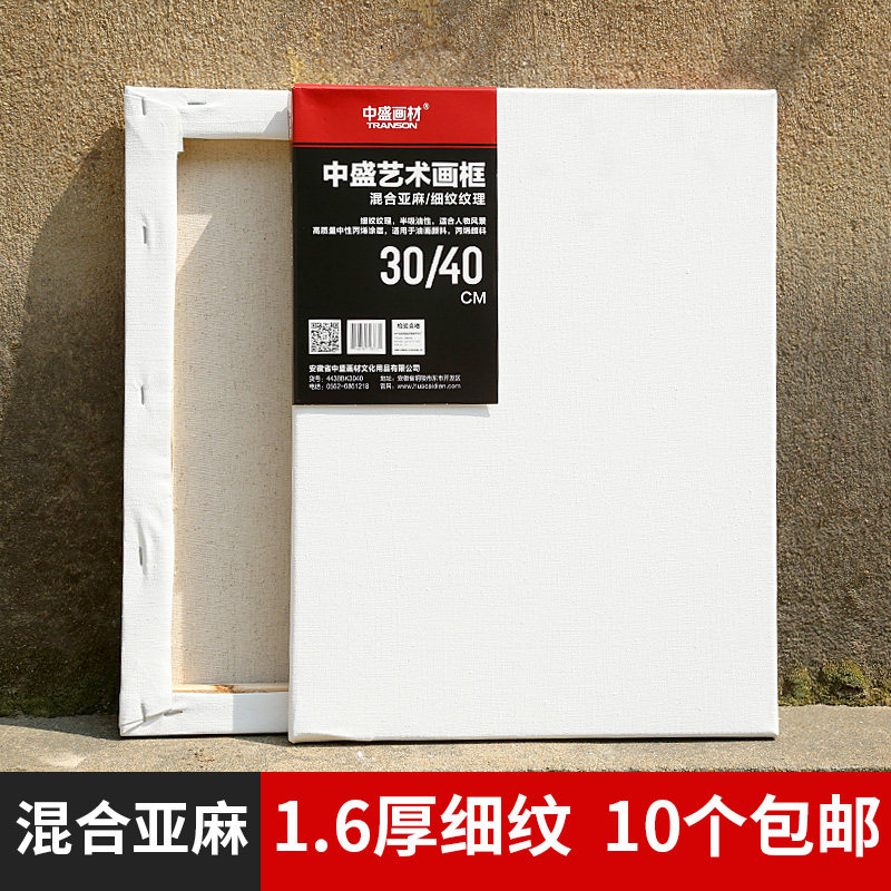 Zhendian treasure Zhongsheng 20304050 linen fine-grain blended coated oil painting canvas frame oil painting frame oil painting panel