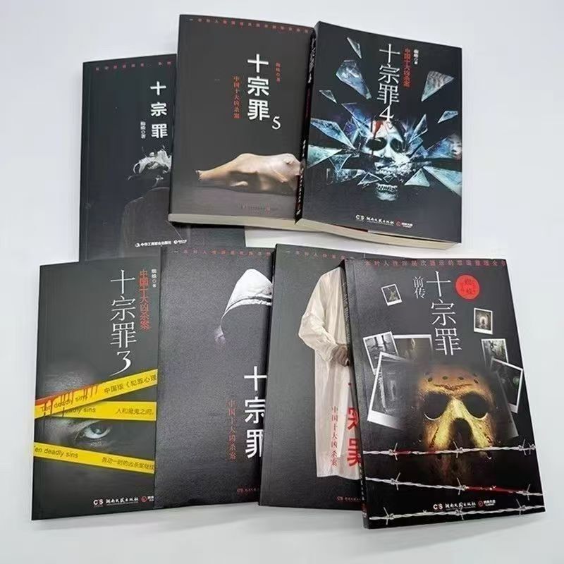 The Ten Crimes Complete Set of 7 Volumes, Written by Spider, Horror, Thriller, Detective, Suspense, Ghost Story, Mystery Novel, Written by Spider
