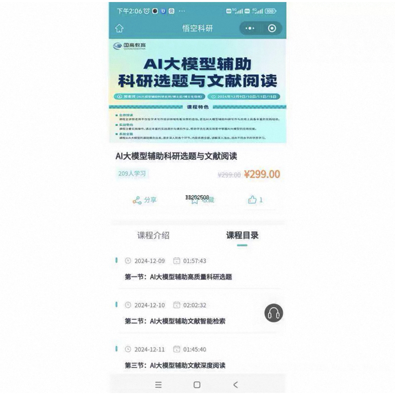 Ai Large Model Assisted Video Course on Research Topic Selection and Literature Review, Unencrypted, Includes Ppt Ai Large Model Assisted Video Course on Research Topic Selection and Literature Review, Unencrypted, Includes Ppt