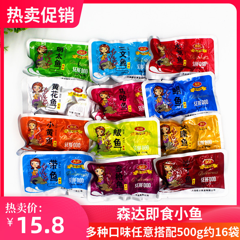 Dalian seafood ready-to-eat fish snacks 500g Senda Golden Gun Ming Tai Maha Sanwen Small yellow belt sardine boiled in water