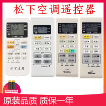 Applicable Panasonic air conditioning Remote control versatile universal A75C2665 75C4004 A75C3679 A75C3680